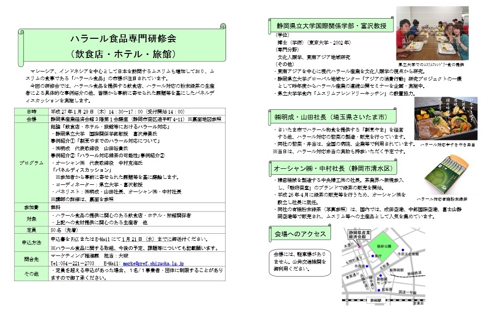 ハラール食品専門研修会　チラシ