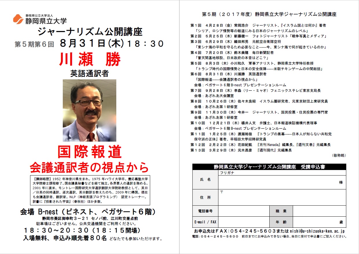 国際報道―会議通訳者の視点から　ちらし