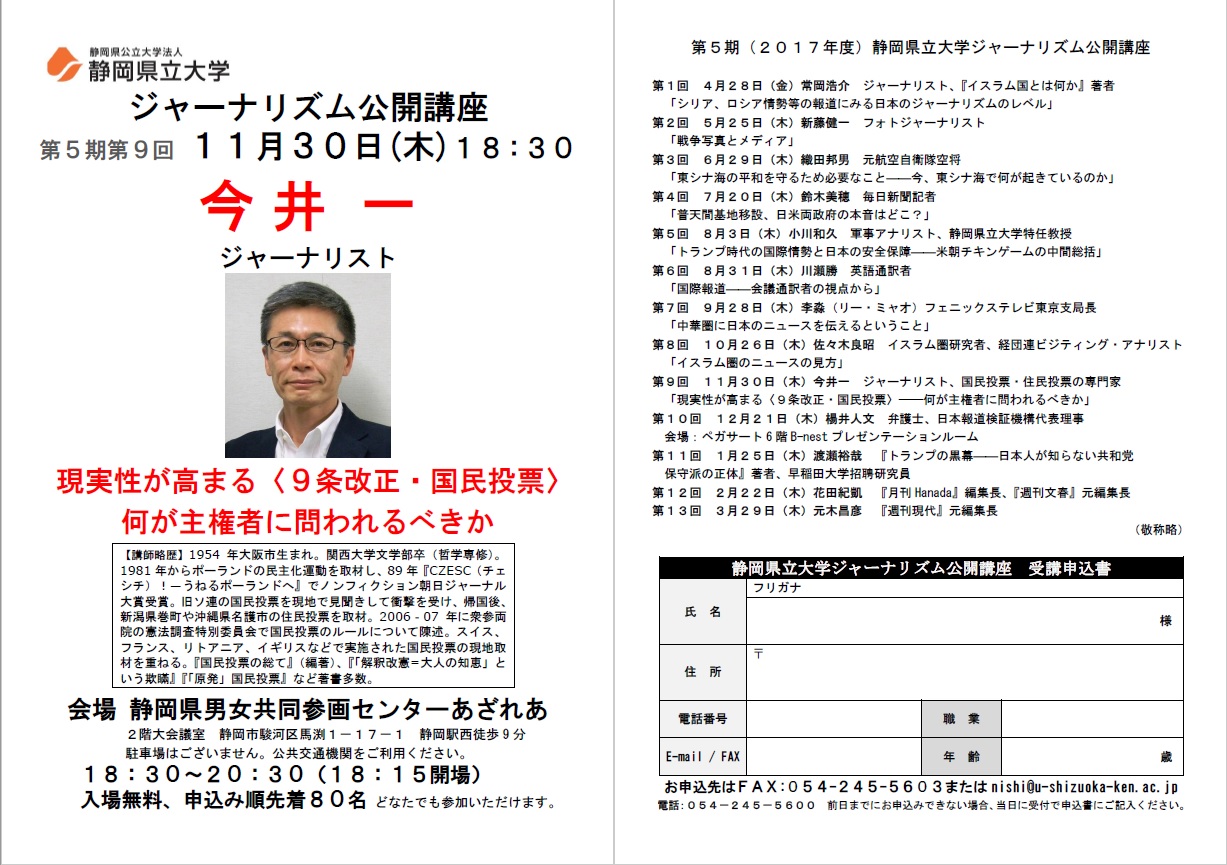 「現実性が高まる〈9条改正・国民投票〉─ 何が​主権者に問われるべきか」ちらし