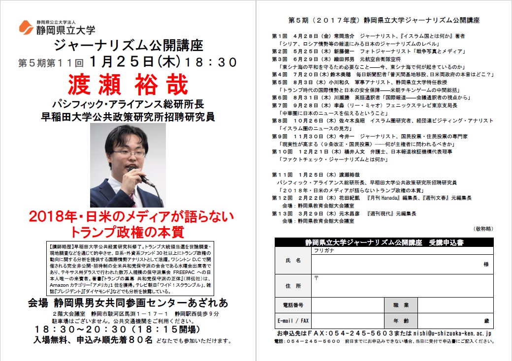 「2018年・日米のメディアが語らないトランプ政権の本質」ちらし