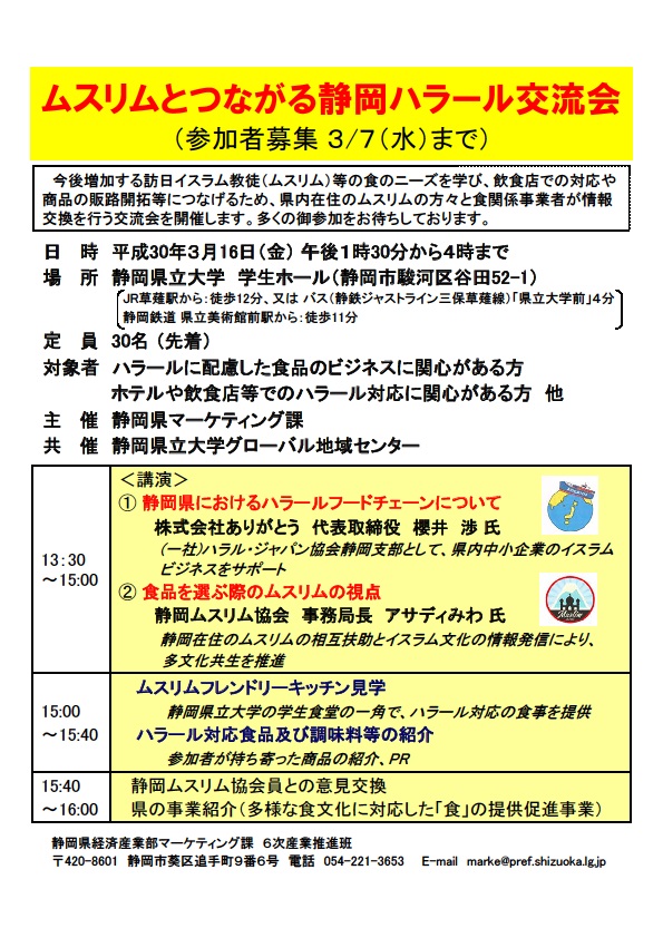 ムスリムとつながる静岡ハラール交流会