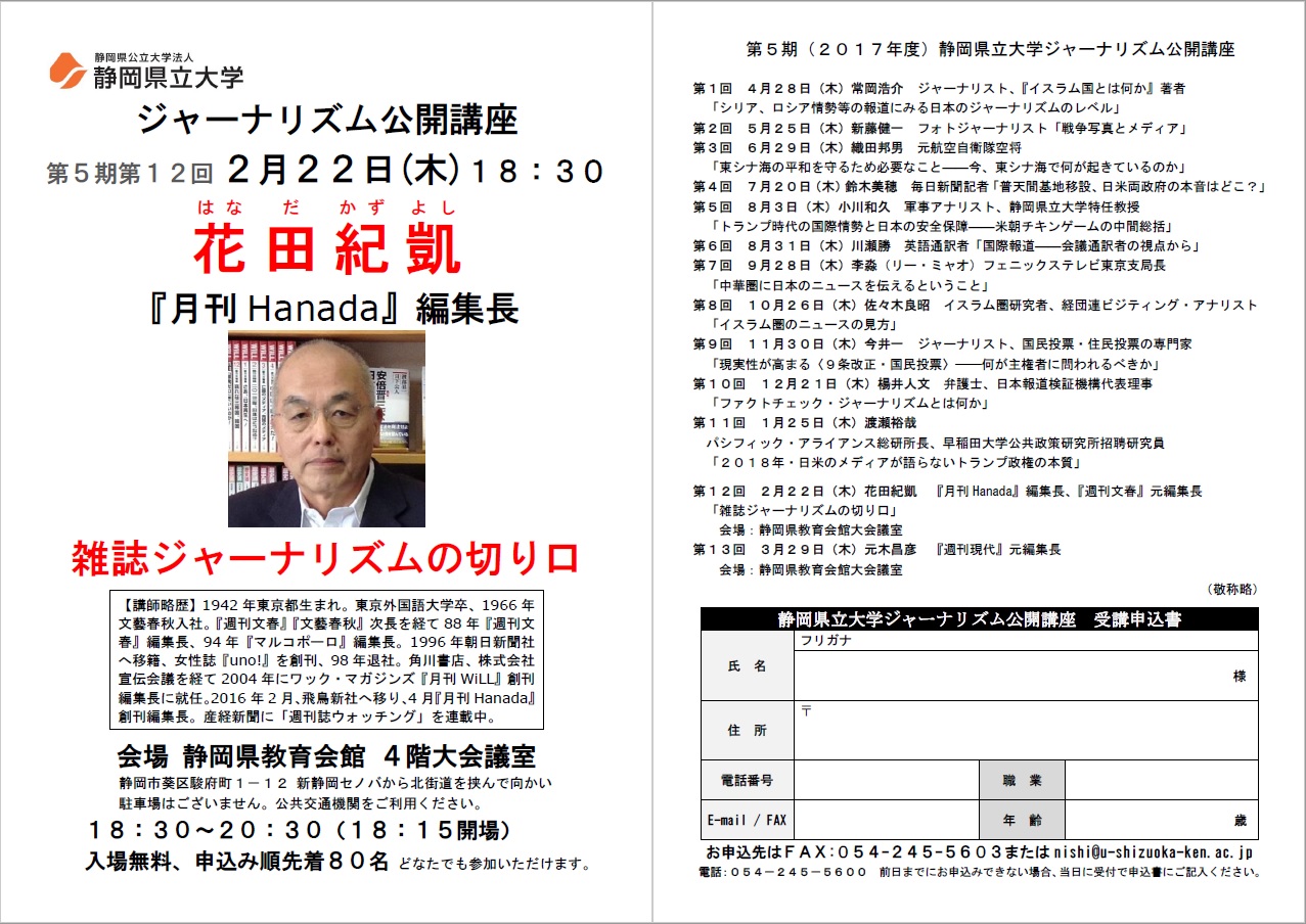 「雑誌ジャーナリズムの切り口」ちらし