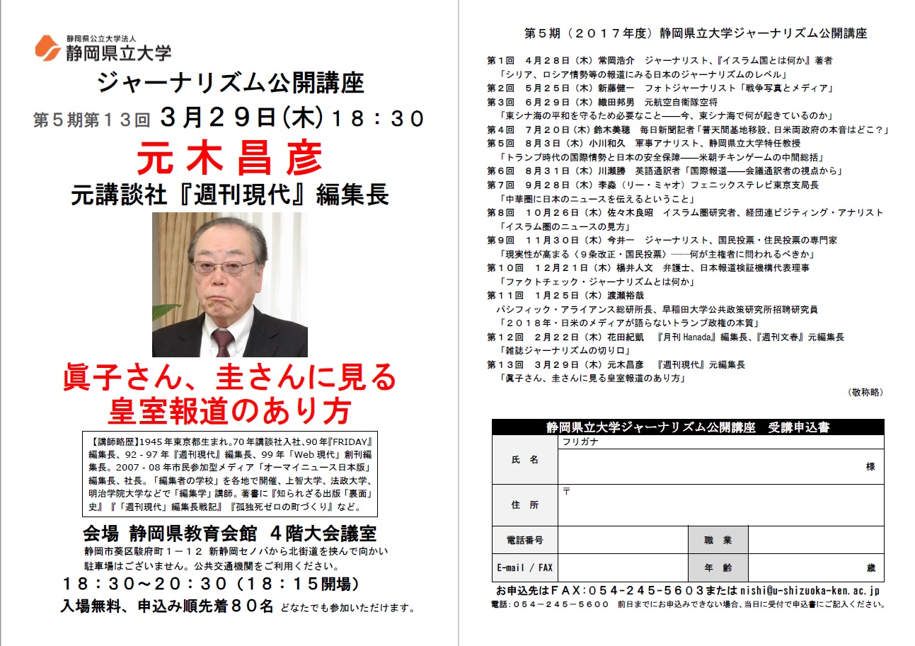 「眞子さん、圭さんに見る皇室報道のあり方」ちらし