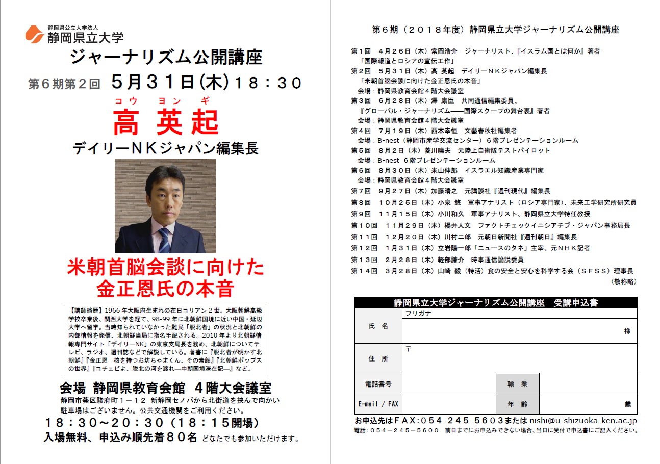 「米朝首脳会談に向けた金正恩氏の本音」ちらし