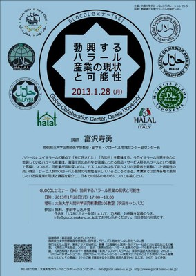 「勃興するハラール産業の現状と可能性」ちらし