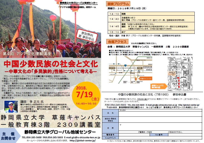 「中国少数民族の社会と文化」ちらし