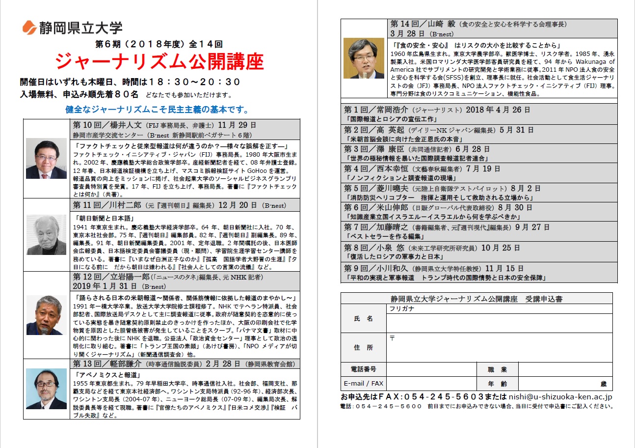 「ファクトチェックと従来型報道は何が違うのか？―様々な誤解を正す―」ちらし