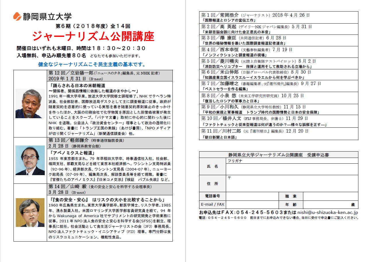 「踊らされる日本の米朝報道～関係者、関係筋情報に依拠した報道のまやかし～」ちらし