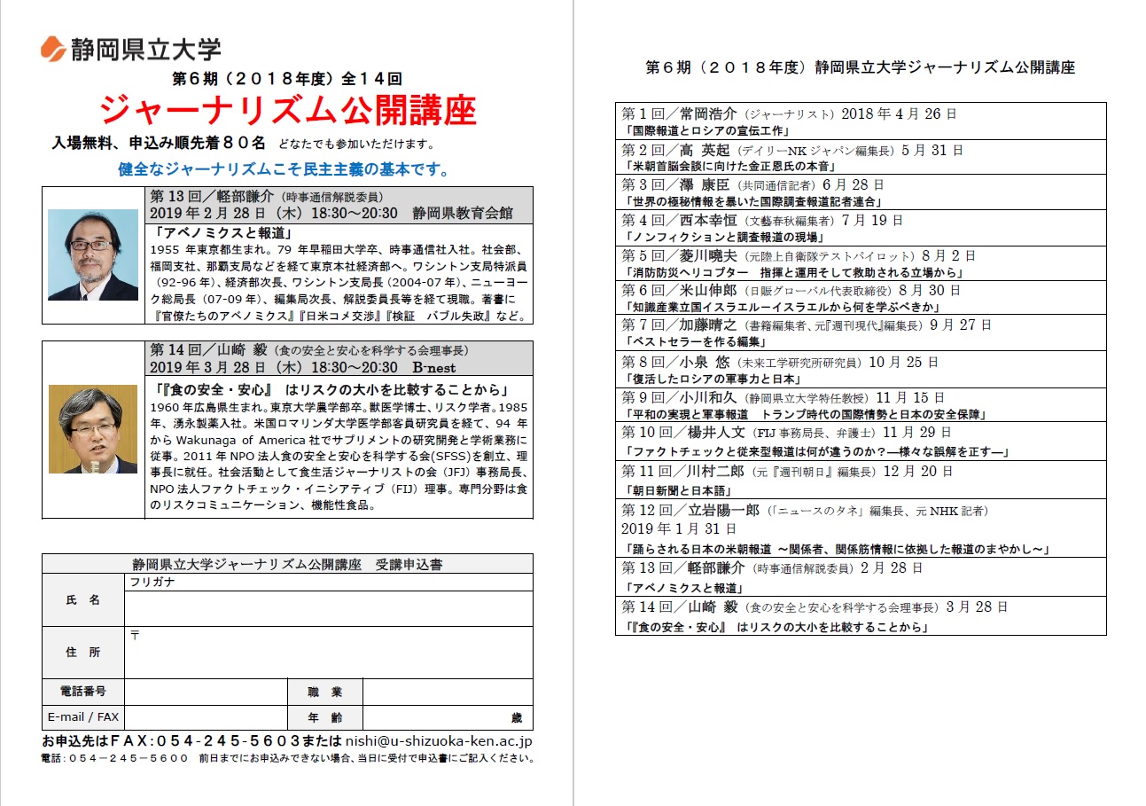 静岡県立大学ジャーナリズム公開講座第6期 全14回 第13回 アベノミクスと報道 2月28日 木 講演会等開催案内 静岡県立大学 グローバル地域センター