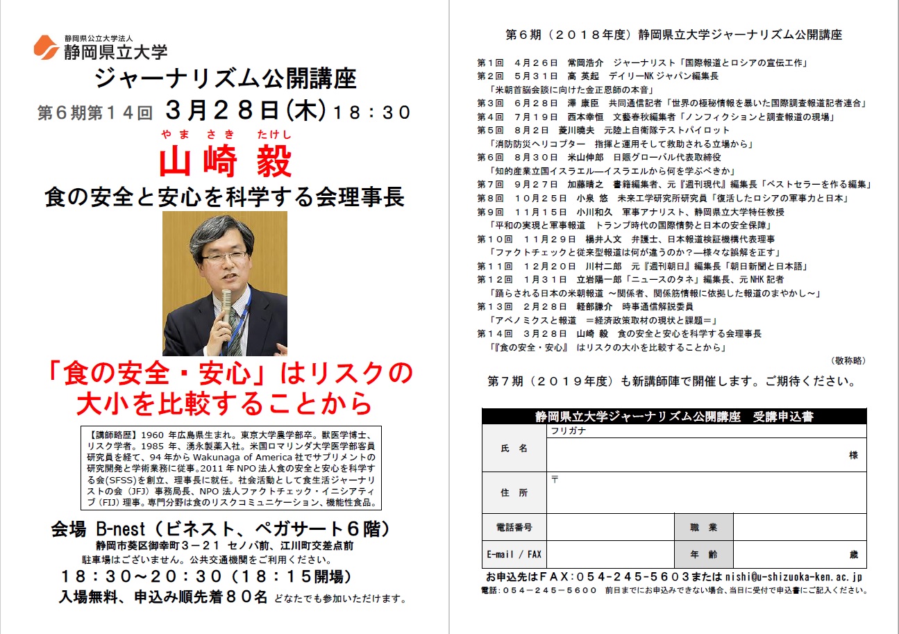 「『食の安全・安心』はリスクの大小を比較することから」ちらし