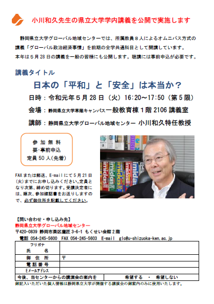 「日本の「平和」と「安全」は本当か？」ちらし