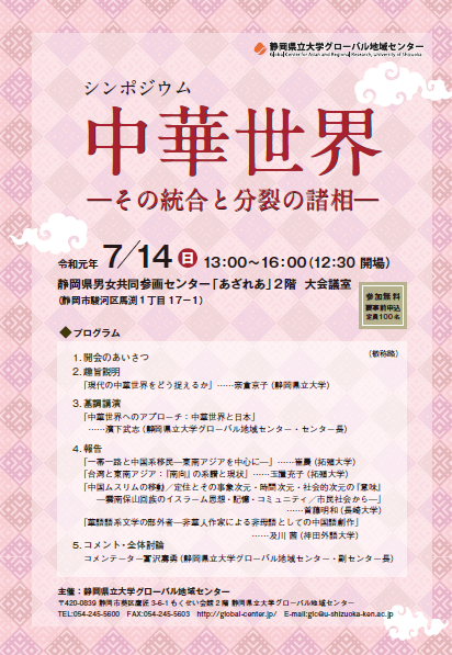 「中華世界―その統合と分裂の諸相―」ちらし