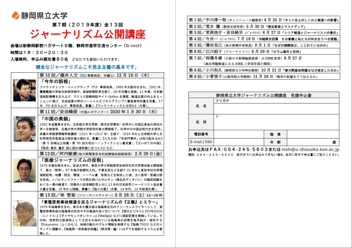 「今年の誤報」ちらし