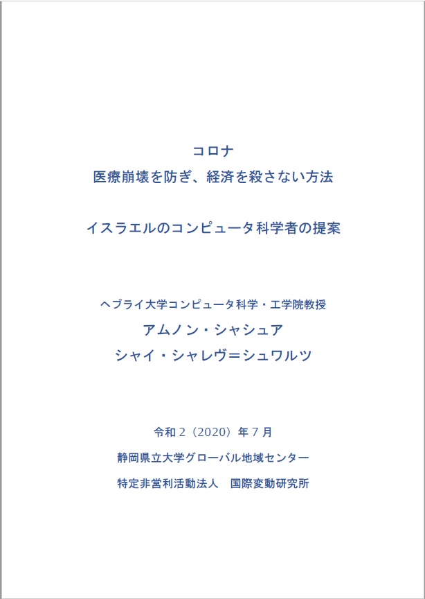 コロナ　医療崩壊を防ぎ、経済を殺さない方法