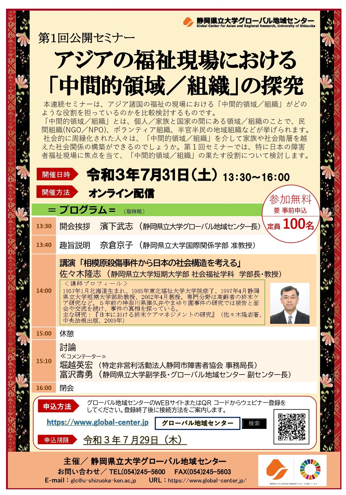 アジアの福祉現場における「中間的領域／組織」の探究　チラシ