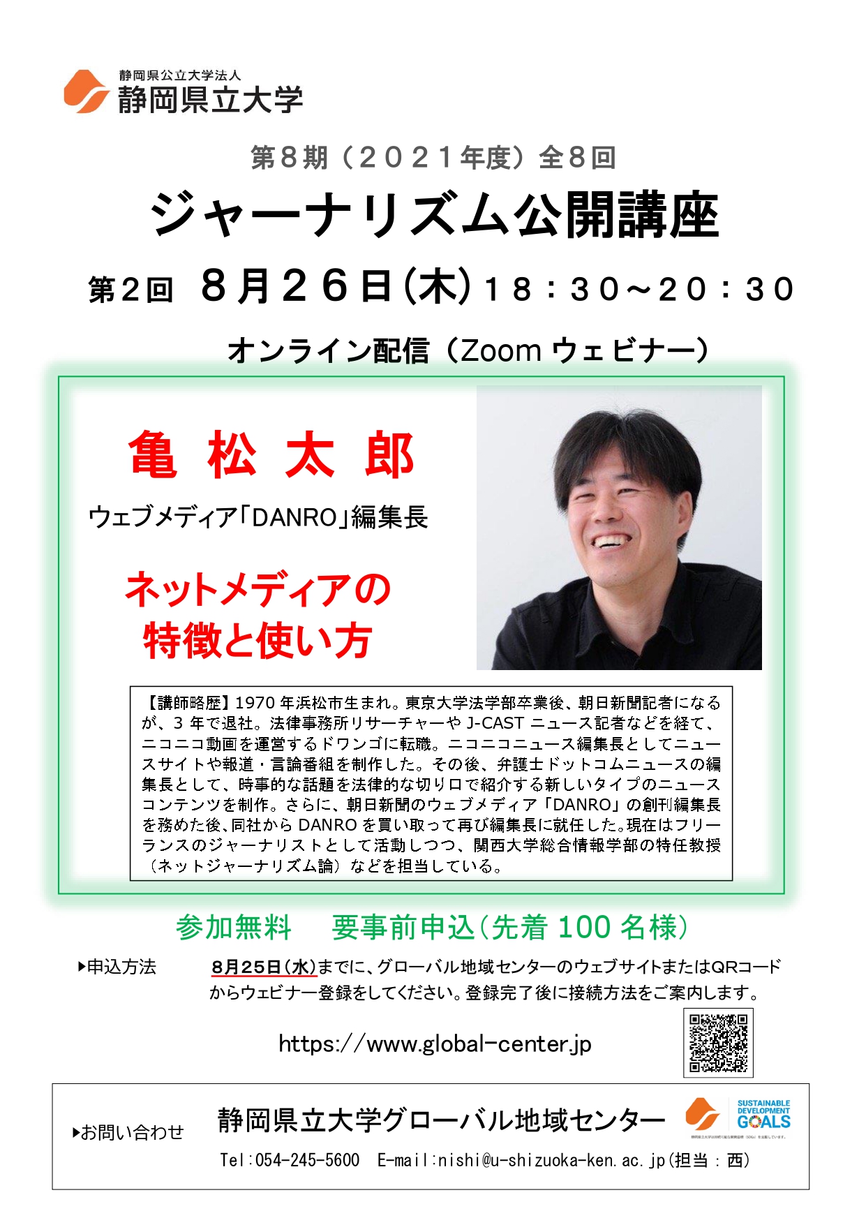 ジャーナリズム公開講座第2回「ネットメディアの 特徴と使い方」 チラシ