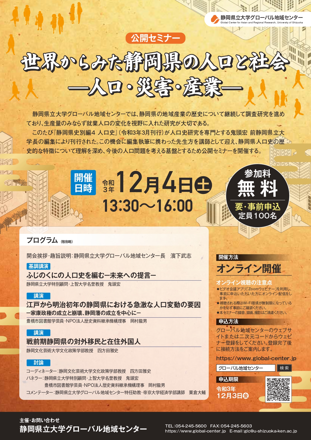 「世界からみた静岡県の人口と社会－人口・災害・産業－」チラシ