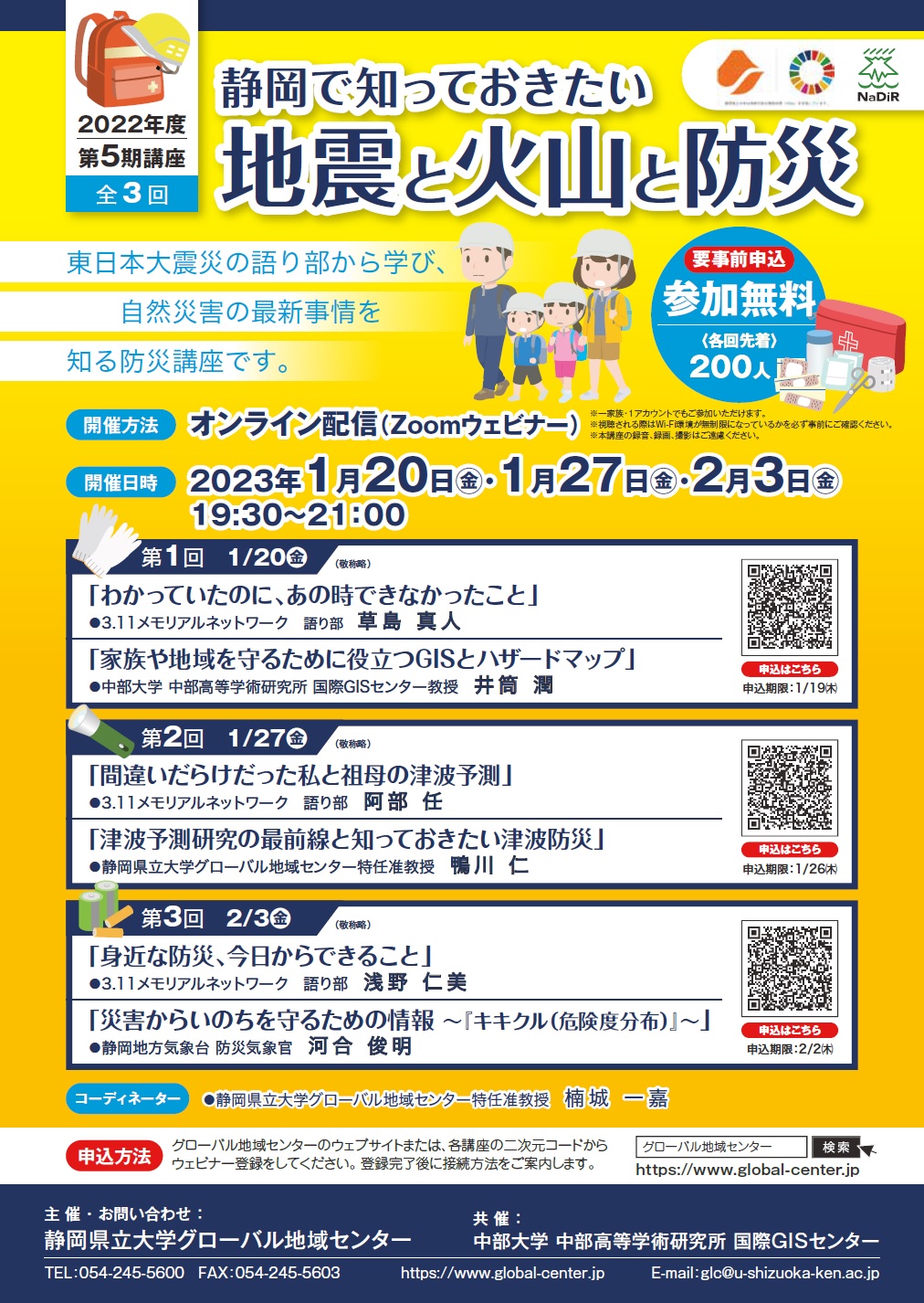 防災講座　チラシ