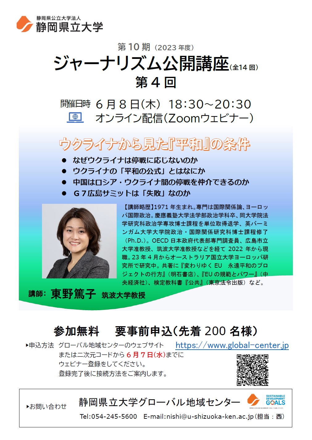 ジャーナリズム公開講座第回 「ウクライナから見た『平和』の条件」チラシ