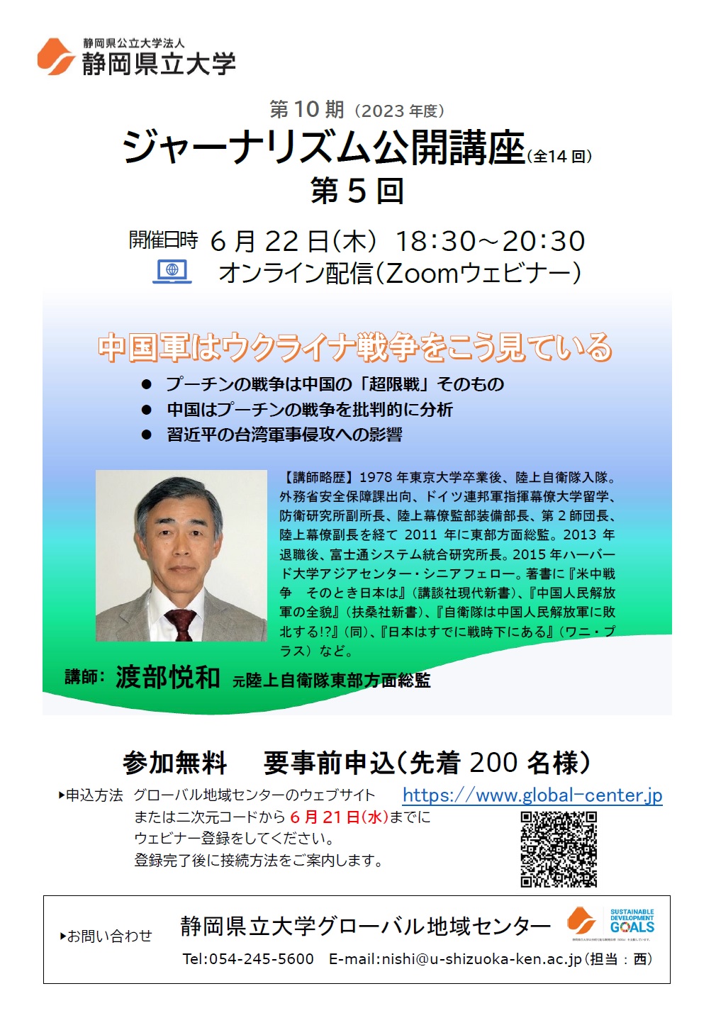 ジャーナリズム公開講座第5回 「中国軍はウクライナ戦争をこう見ている」チラシ