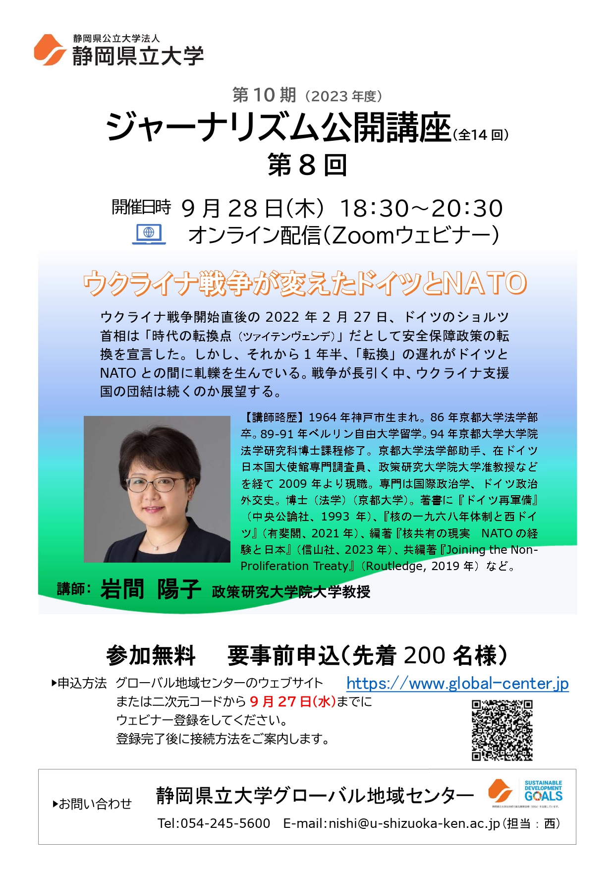 ジャーナリズム公開講座第8回 「ウクライナ戦争が変えたドイツとNATO」チラシ