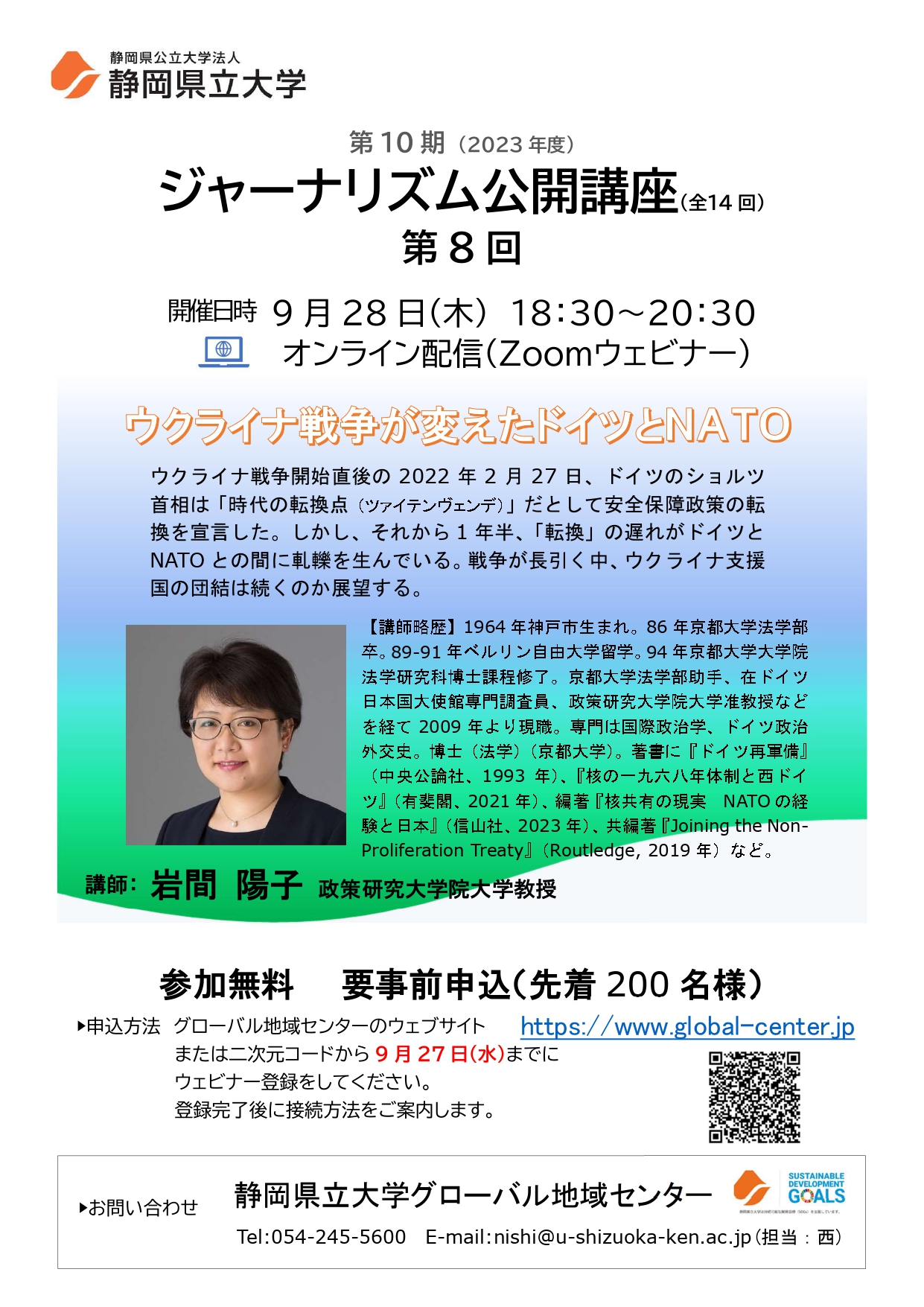 ジャーナリズム公開講座第8回 「ウクライナ戦争が変えたドイツとNATO」チラシ