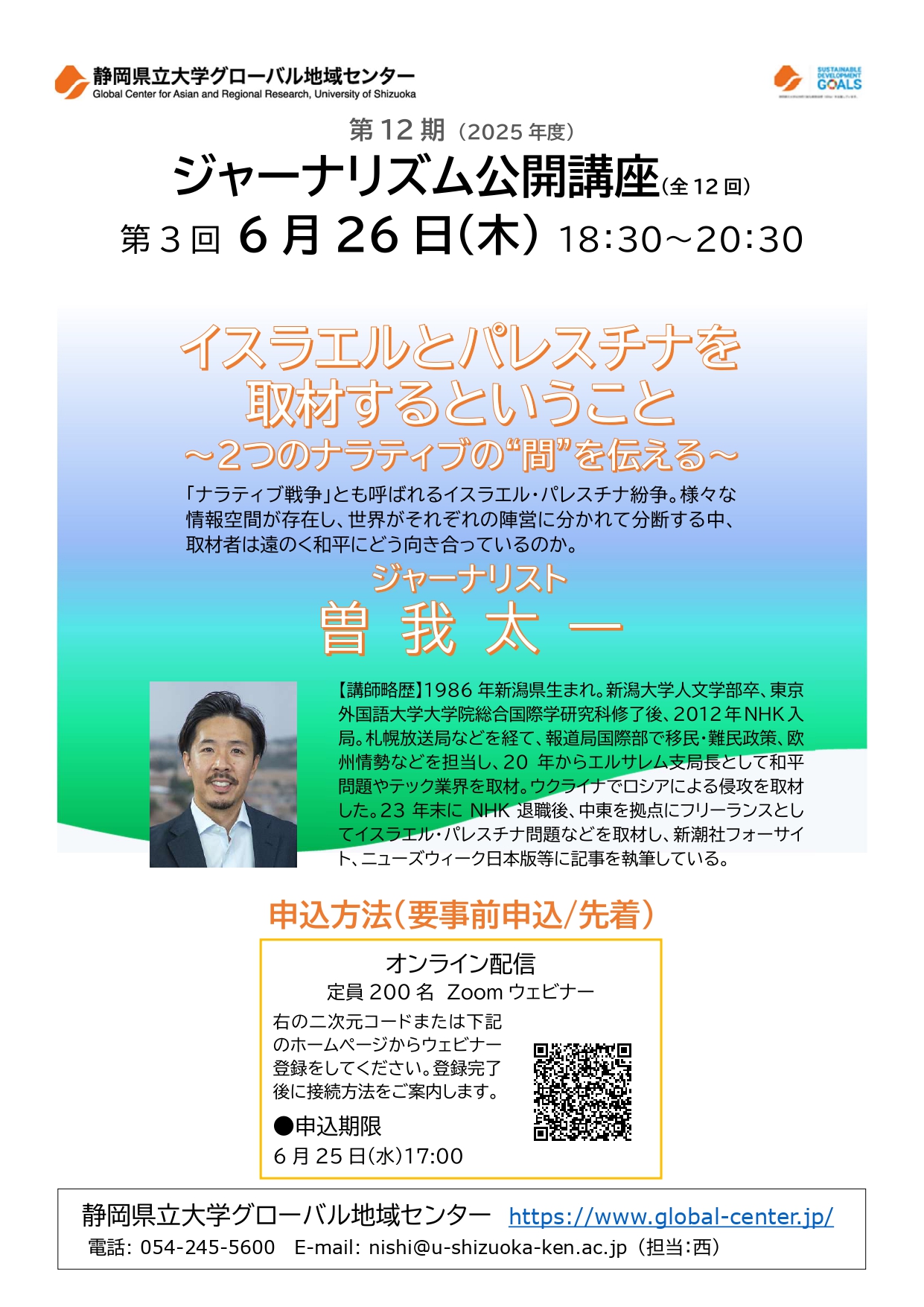 「ジャーナリズム公開講座第12期第3回」チラシ