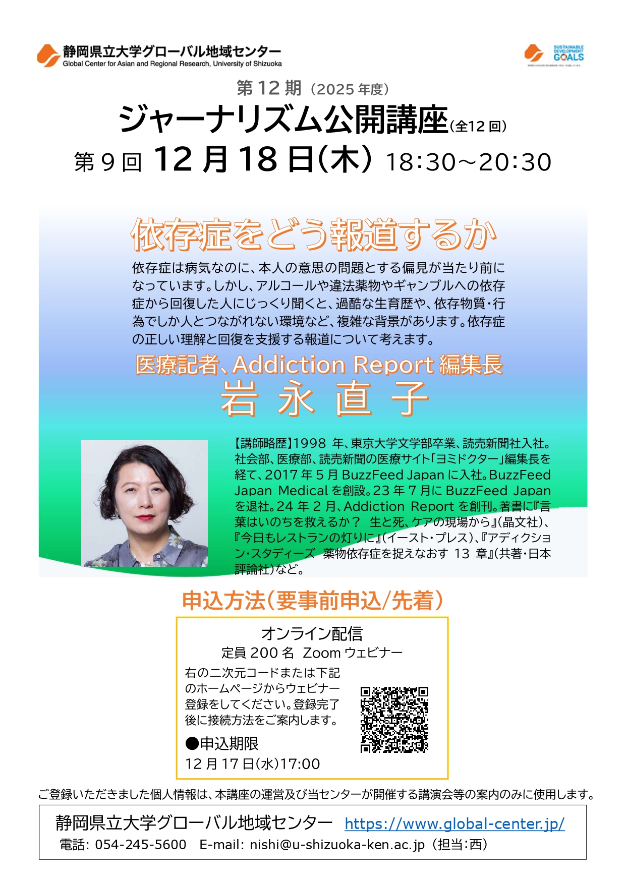 「ジャーナリズム公開講座第12期第9回」チラシ