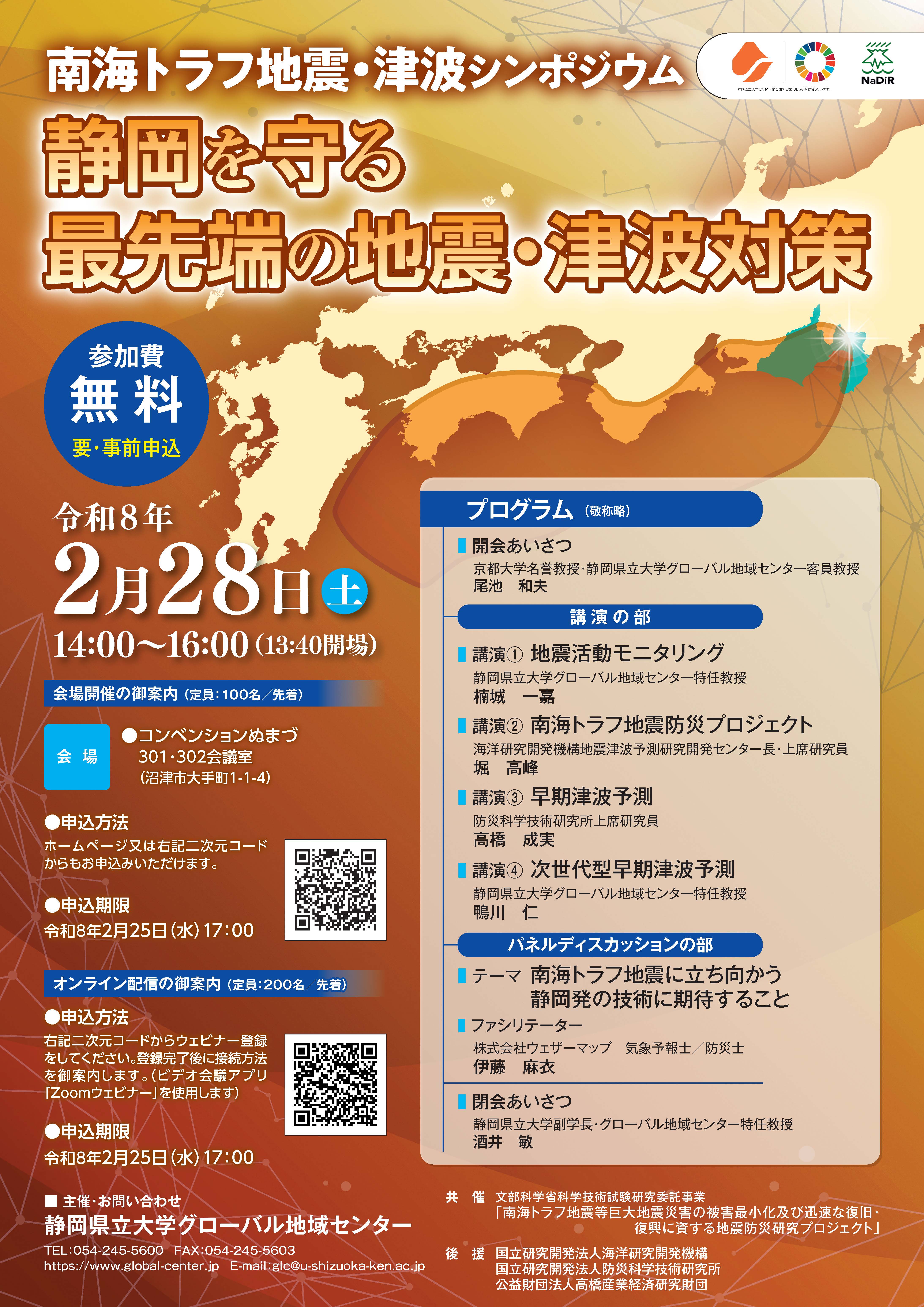 「高まる地政学リスクと日本の針路」チラシ