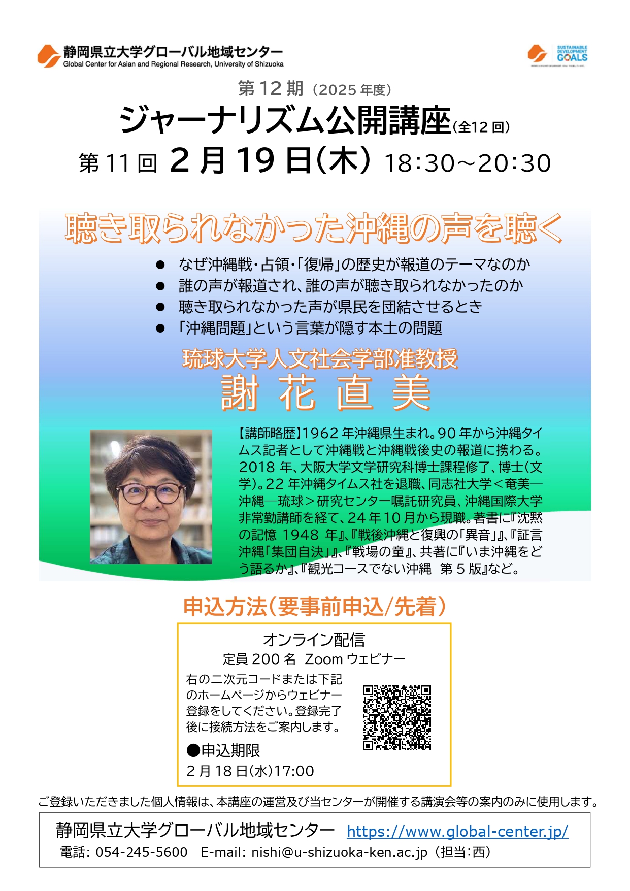 「ジャーナリズム公開講座第12期第11回」チラシ