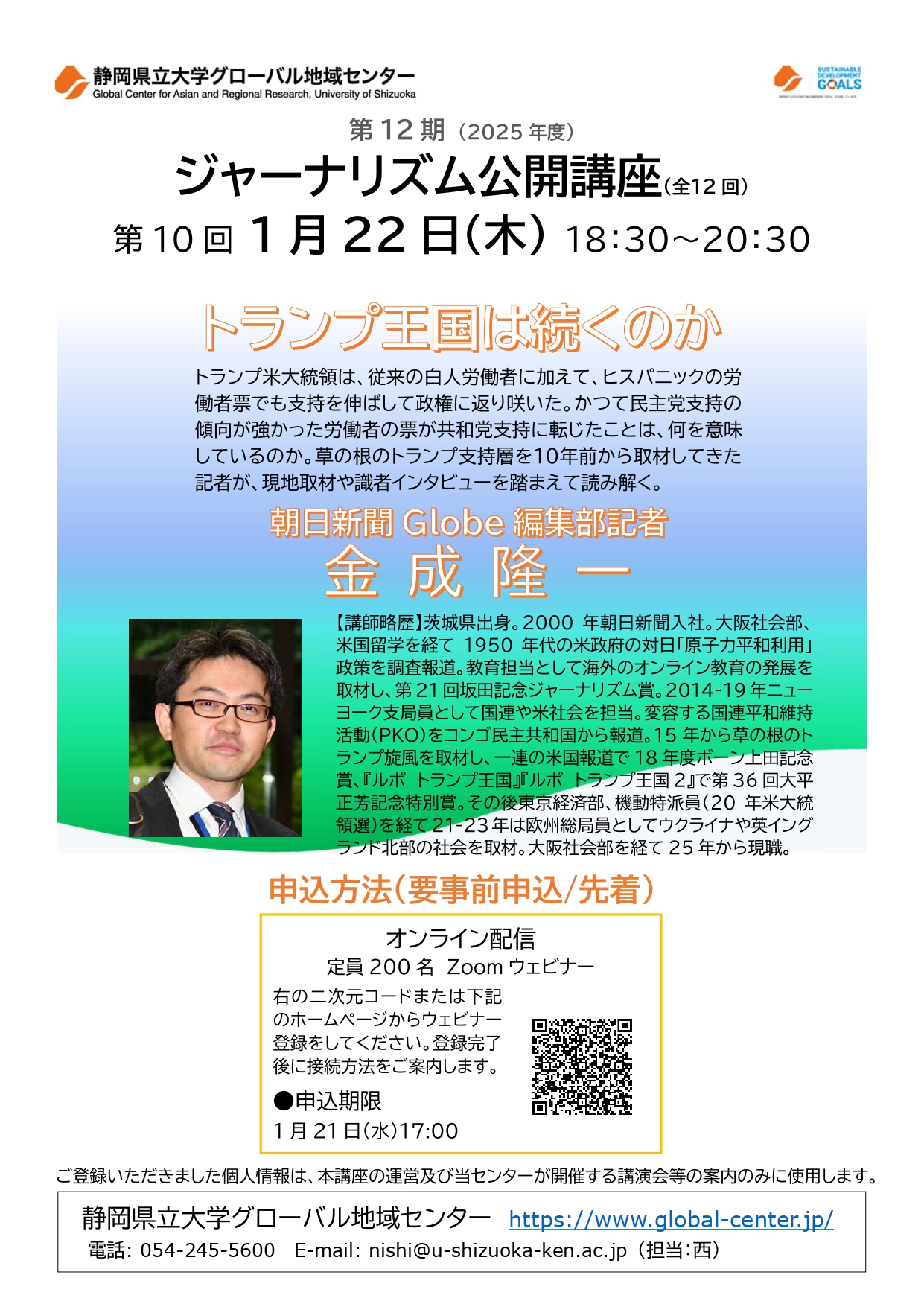 「ジャーナリズム公開講座第12期第10回」チラシ