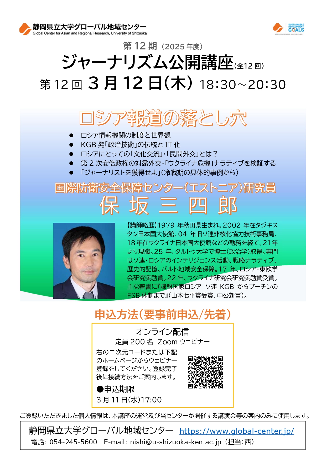 「ジャーナリズム公開講座第12期第12回」チラシ